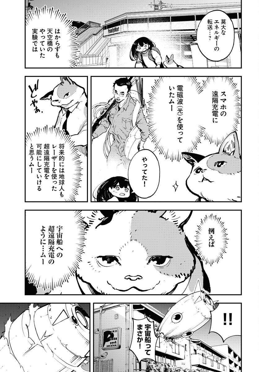 Uchuubito MuuMuu  Chapter 39 page 19 - nihonkuni.com