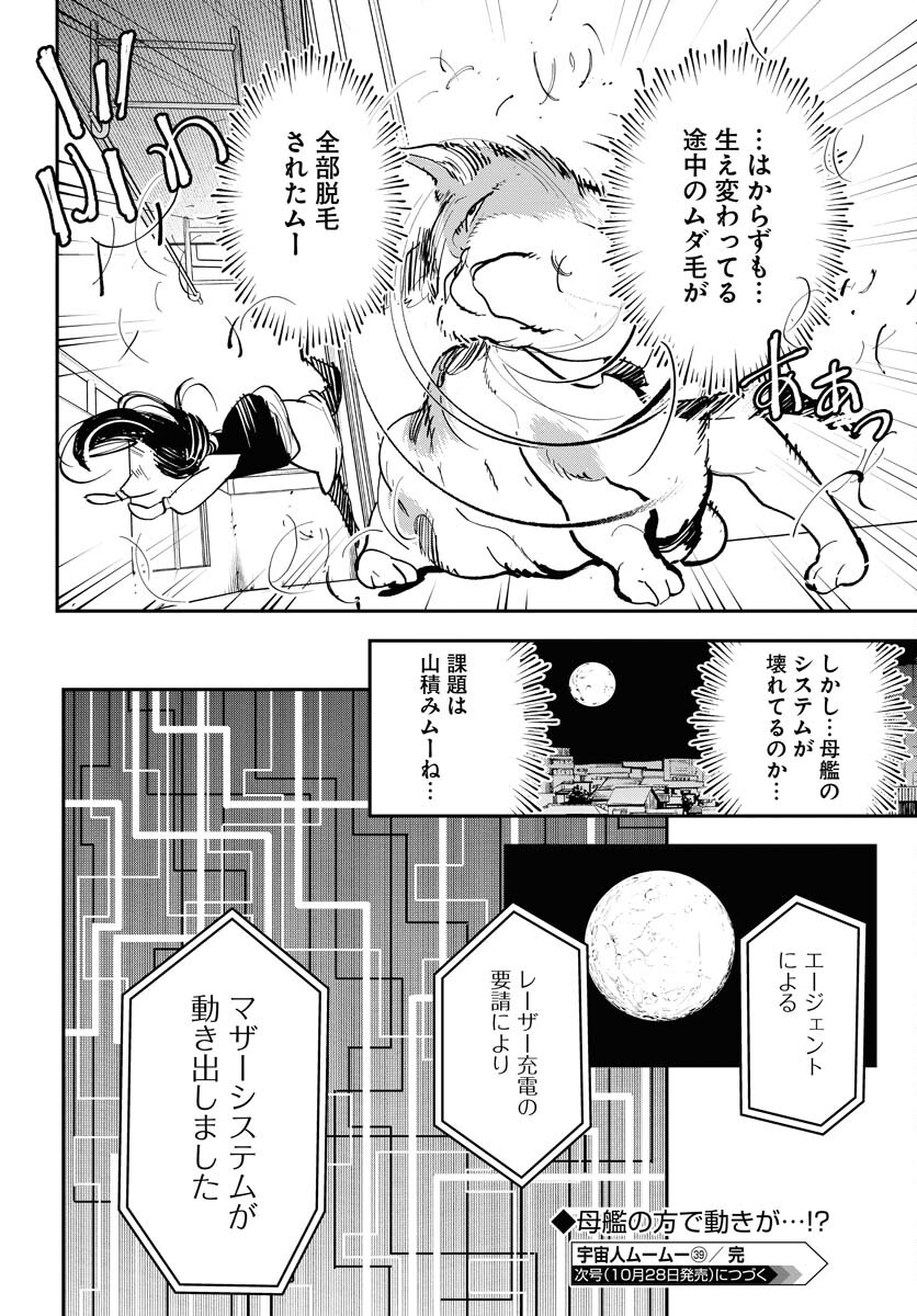 Uchuubito MuuMuu  Chapter 39 page 22 - nihonkuni.com