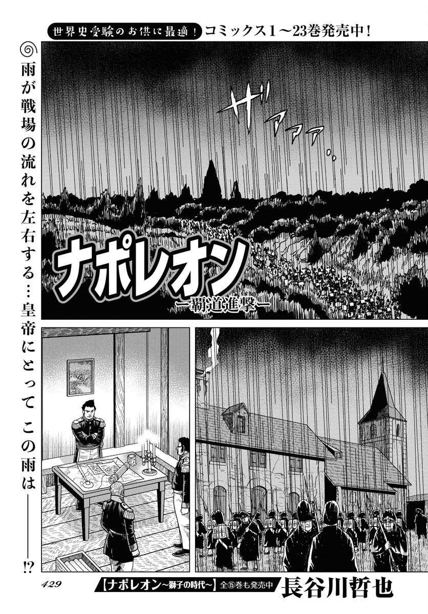 Napoleon - Hadou Shingeki  Chap 141 - Pic 1
