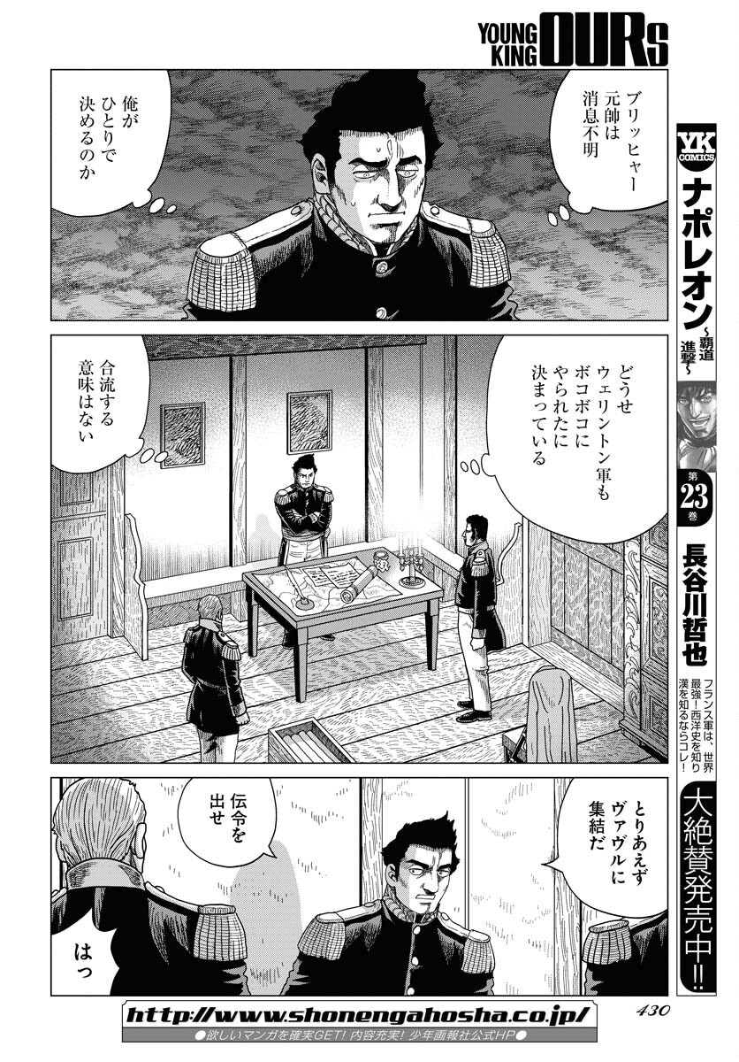 Napoleon - Hadou Shingeki  Chap 141 - Pic 2