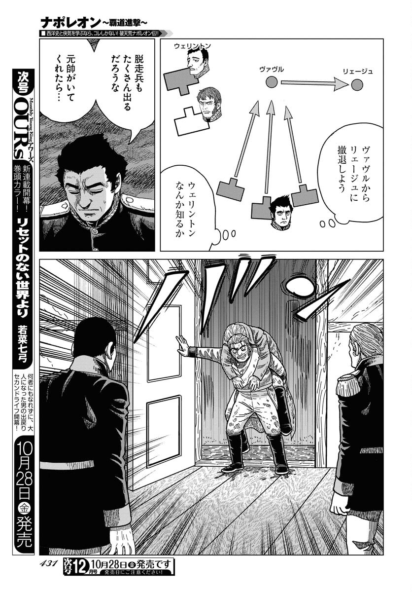 Napoleon - Hadou Shingeki  Chap 141 - Pic 3
