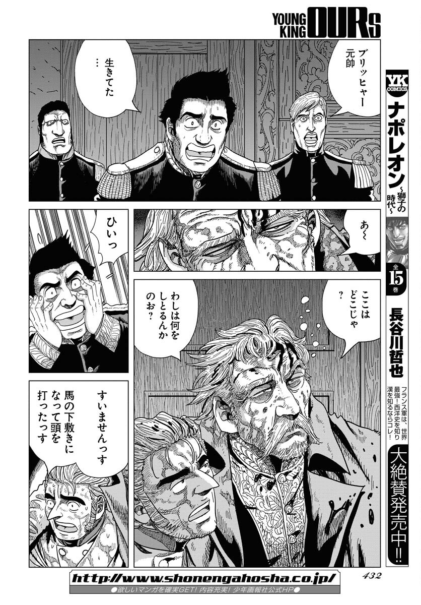 Napoleon - Hadou Shingeki  Chap 141 - Pic 4