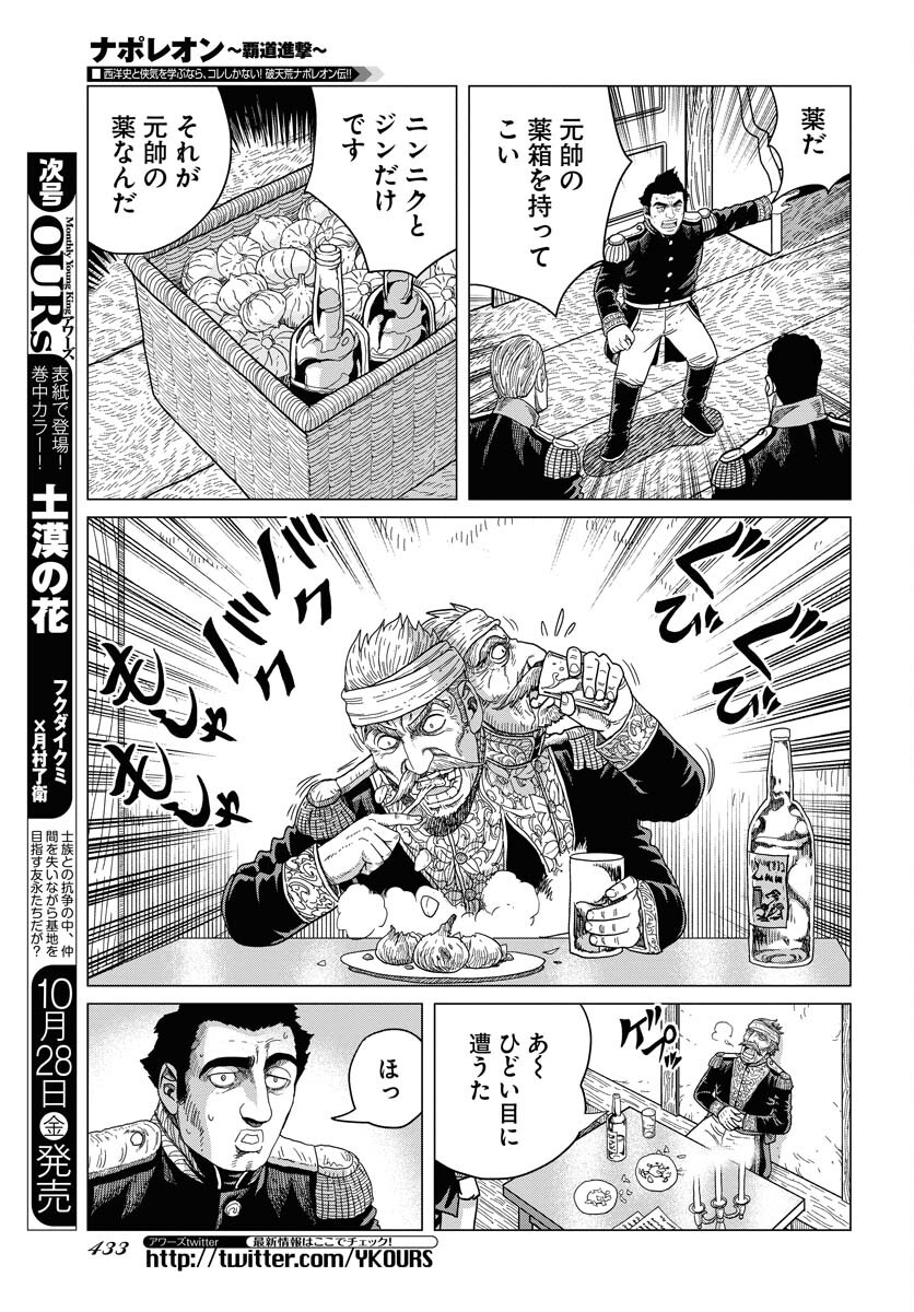 Napoleon - Hadou Shingeki  Chap 141 - Pic 5