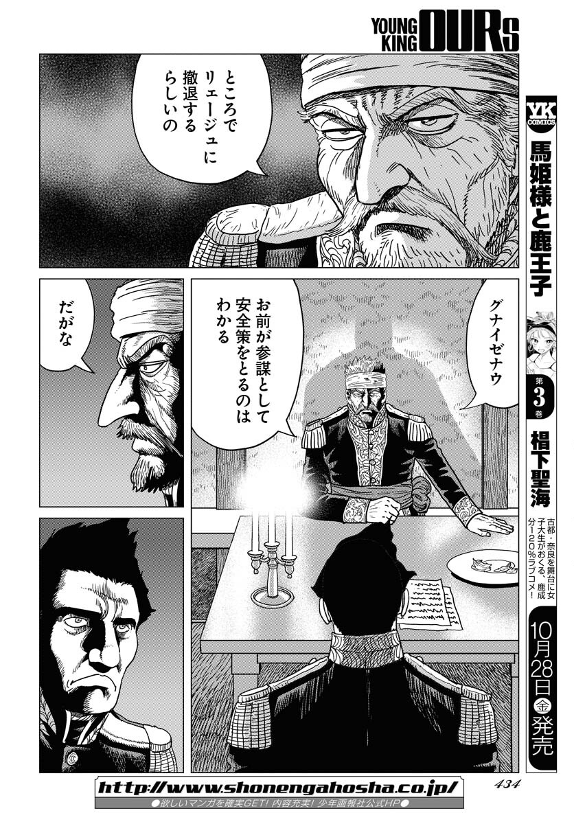 Napoleon - Hadou Shingeki  Chap 141 - Pic 6