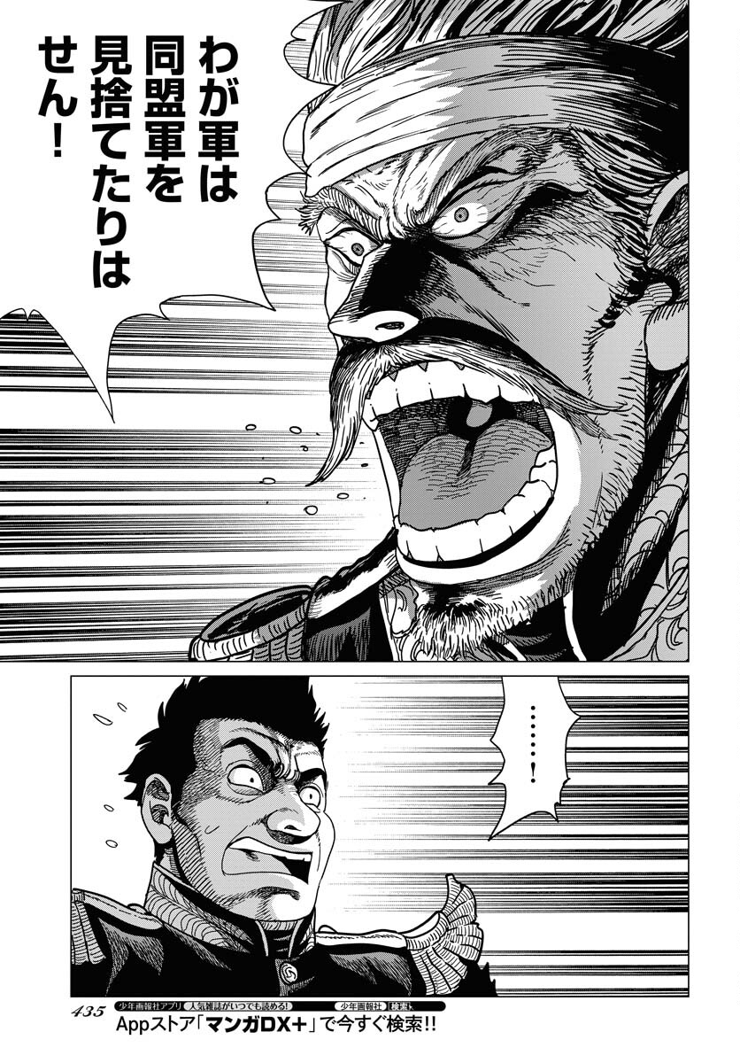 Napoleon - Hadou Shingeki  Chap 141 - Pic 7