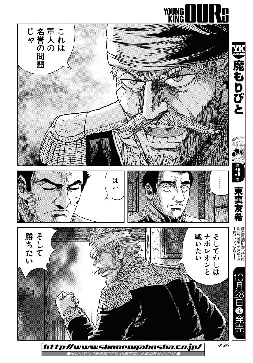 Napoleon - Hadou Shingeki  Chap 141 - Pic 8