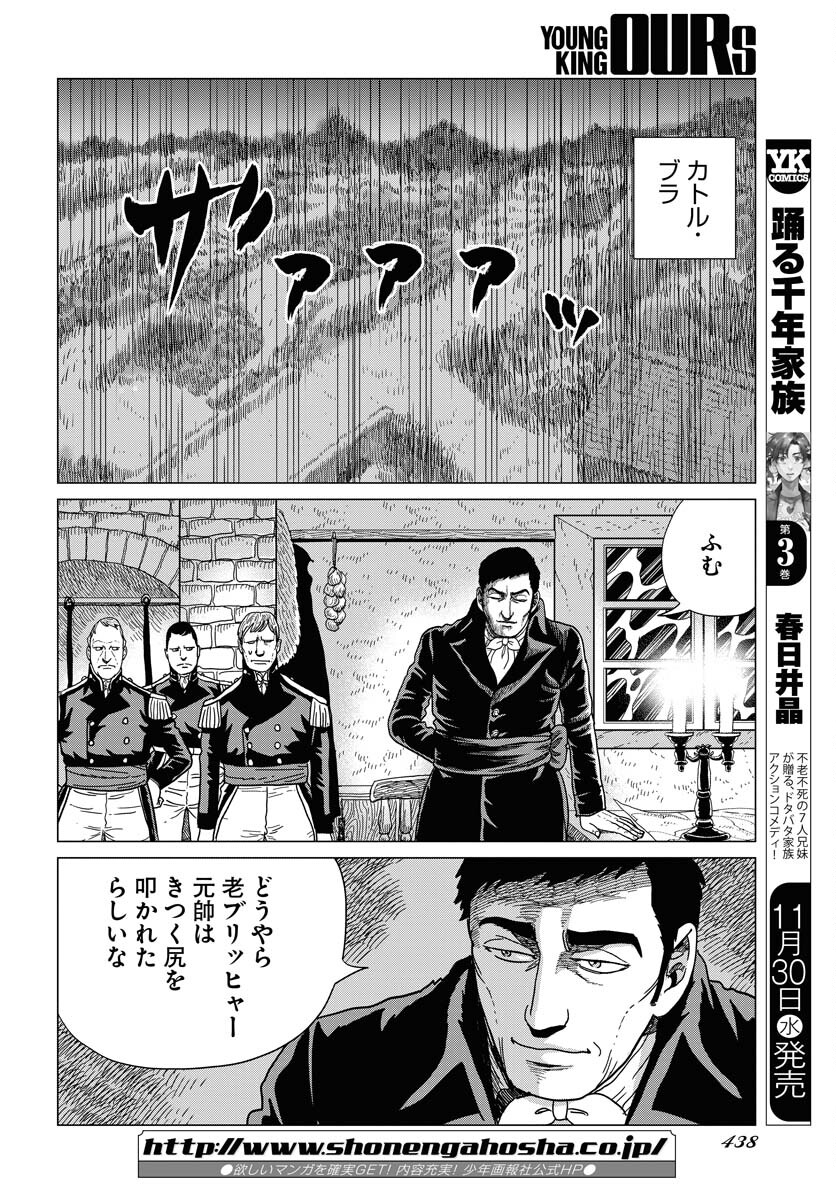 Napoleon - Hadou Shingeki  Chap 141 - Pic 10