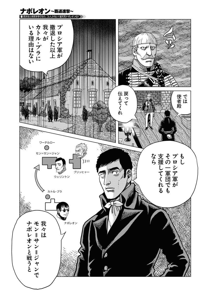 Napoleon - Hadou Shingeki  Chap 141 - Pic 11