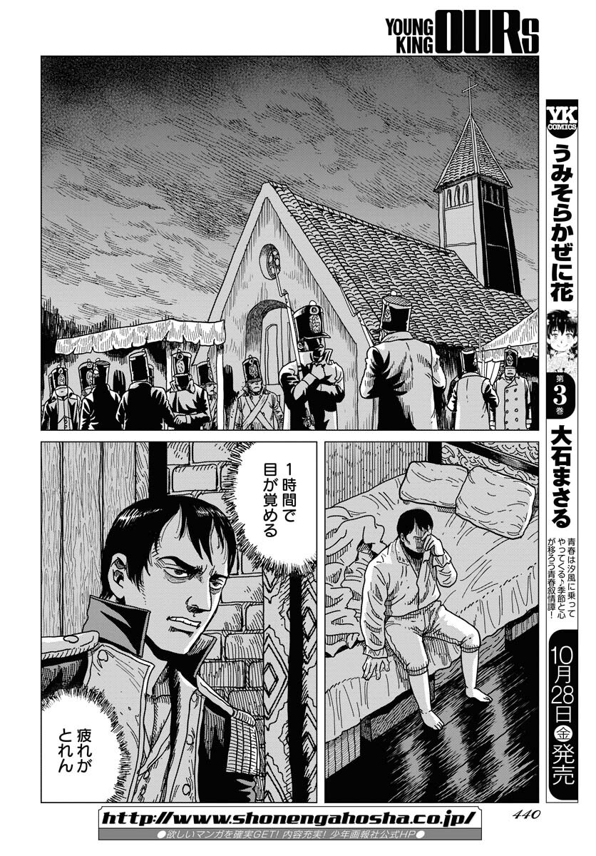 Napoleon - Hadou Shingeki  Chap 141 - Pic 12