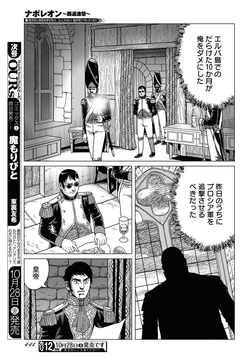 Napoleon - Hadou Shingeki  Chap 141 - Pic 13