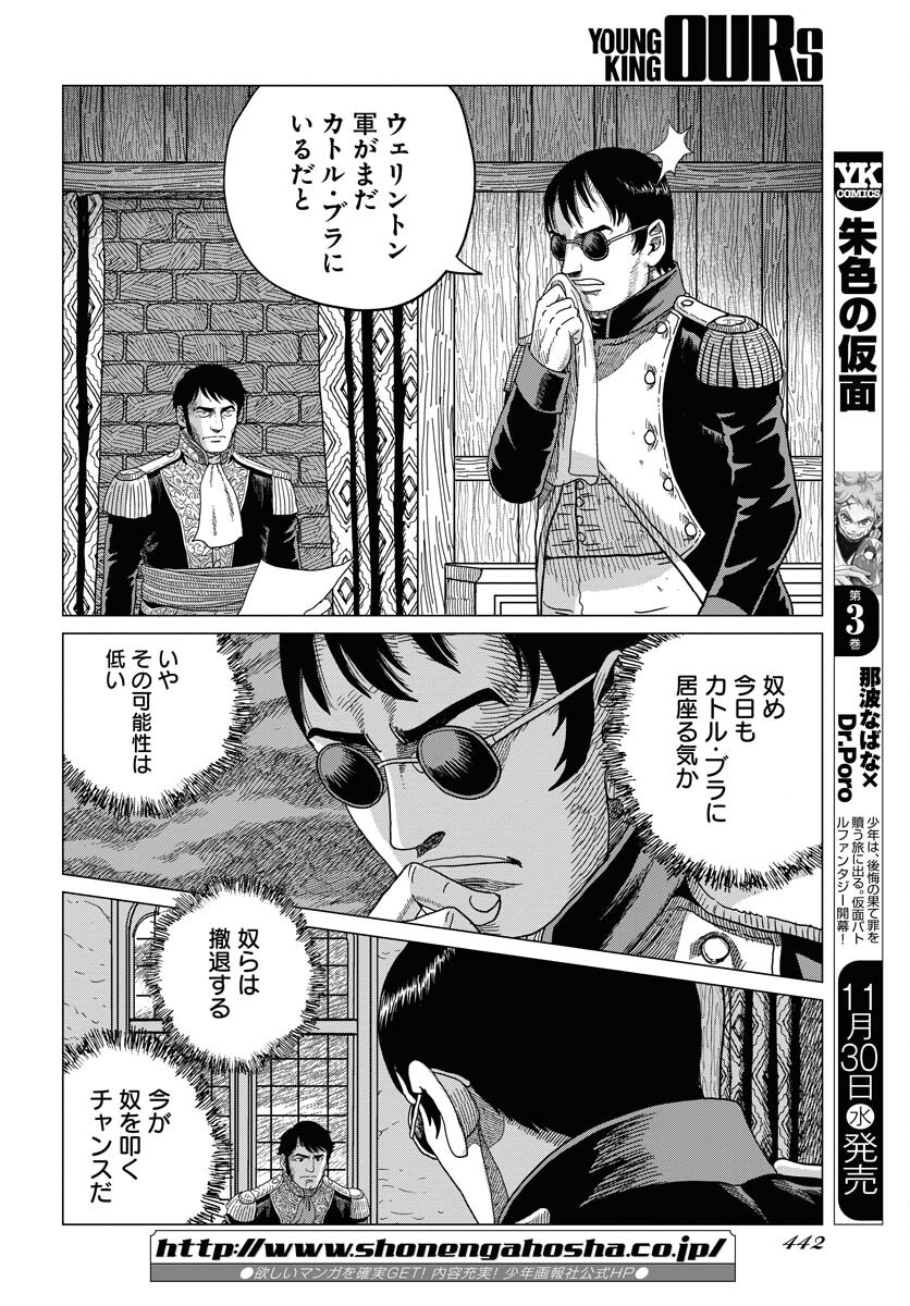 Napoleon - Hadou Shingeki  Chap 141 - Pic 14