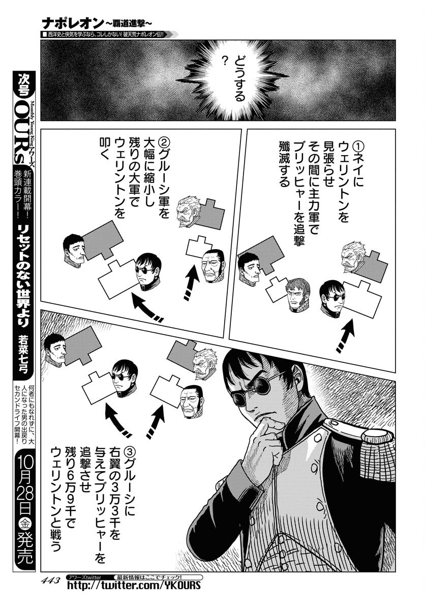 Napoleon - Hadou Shingeki  Chap 141 - Pic 15
