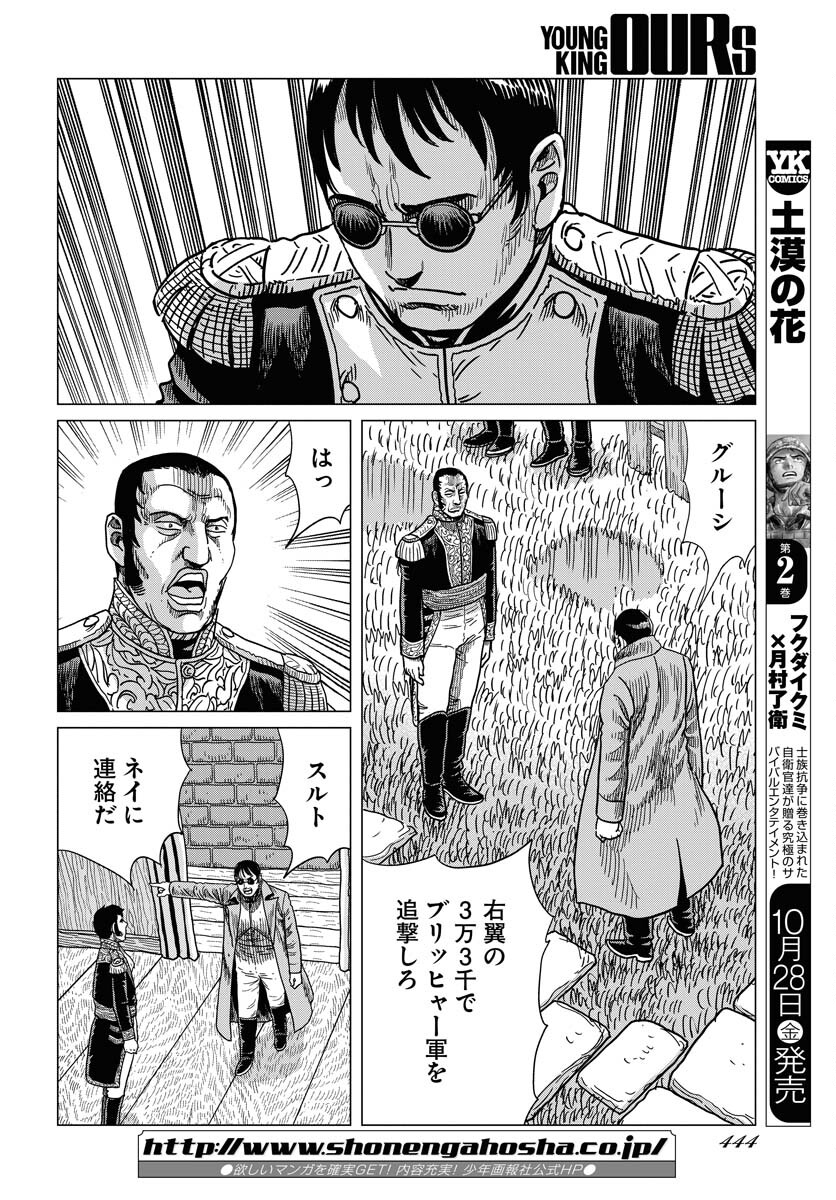 Napoleon - Hadou Shingeki  Chap 141 - Pic 16