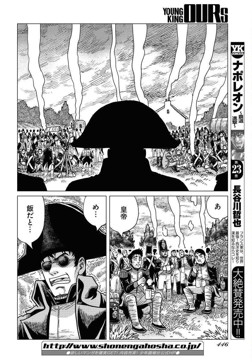 Napoleon - Hadou Shingeki  Chap 141 - Pic 18