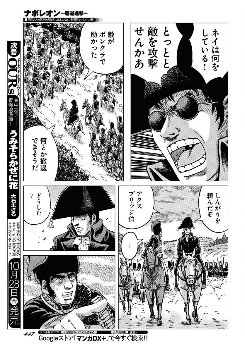 Napoleon - Hadou Shingeki  Chap 141 - Pic 19