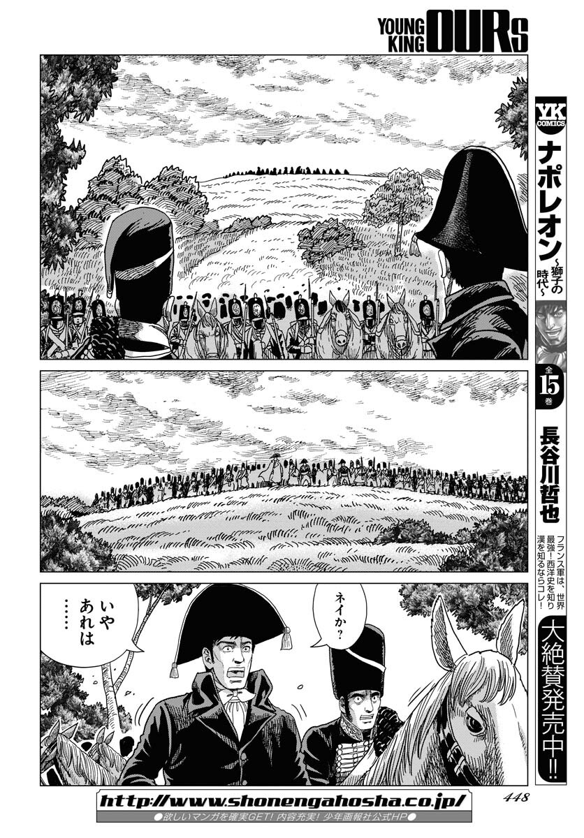 Napoleon - Hadou Shingeki  Chap 141 - Pic 20