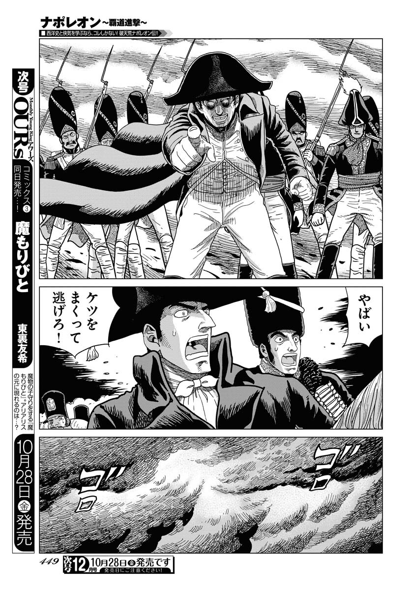 Napoleon - Hadou Shingeki  Chap 141 - Pic 21