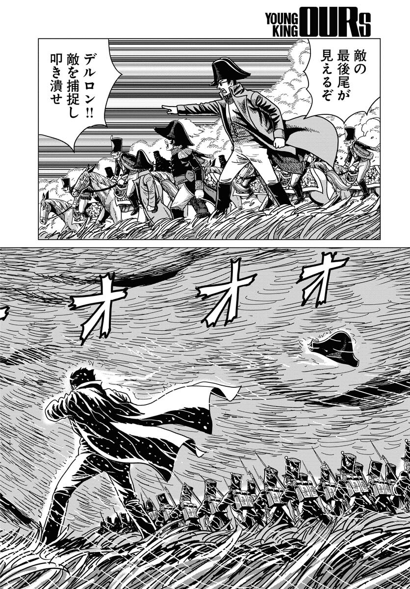 Napoleon - Hadou Shingeki  Chap 141 - Pic 22