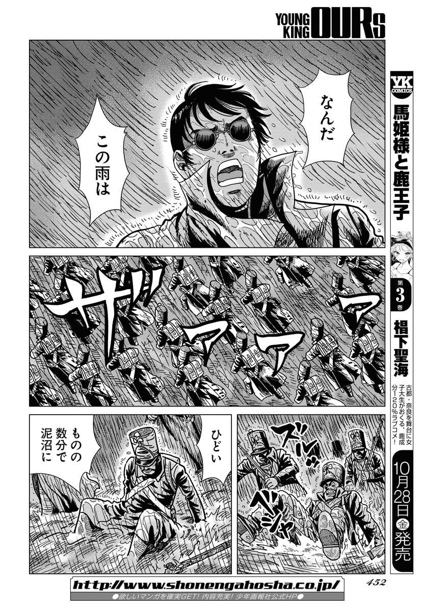 Napoleon - Hadou Shingeki  Chap 141 - Pic 24