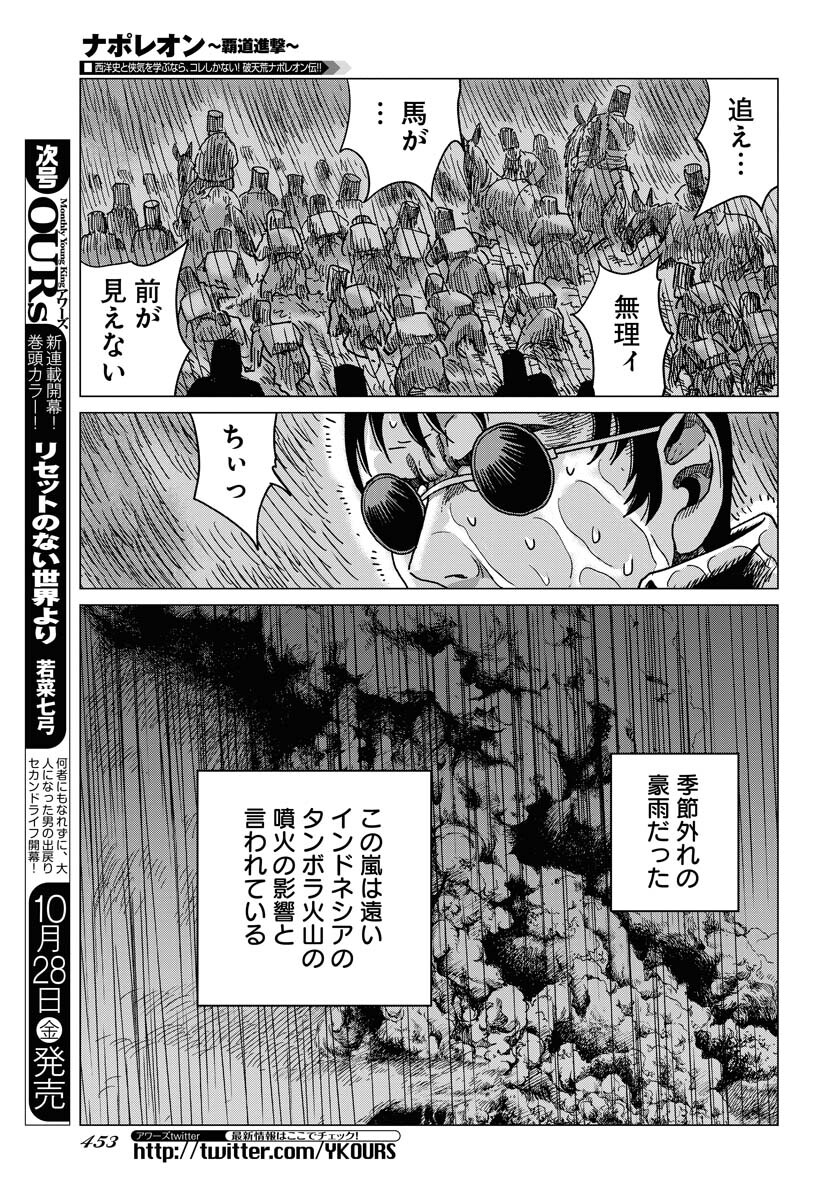 Napoleon - Hadou Shingeki  Chap 141 - Pic 25