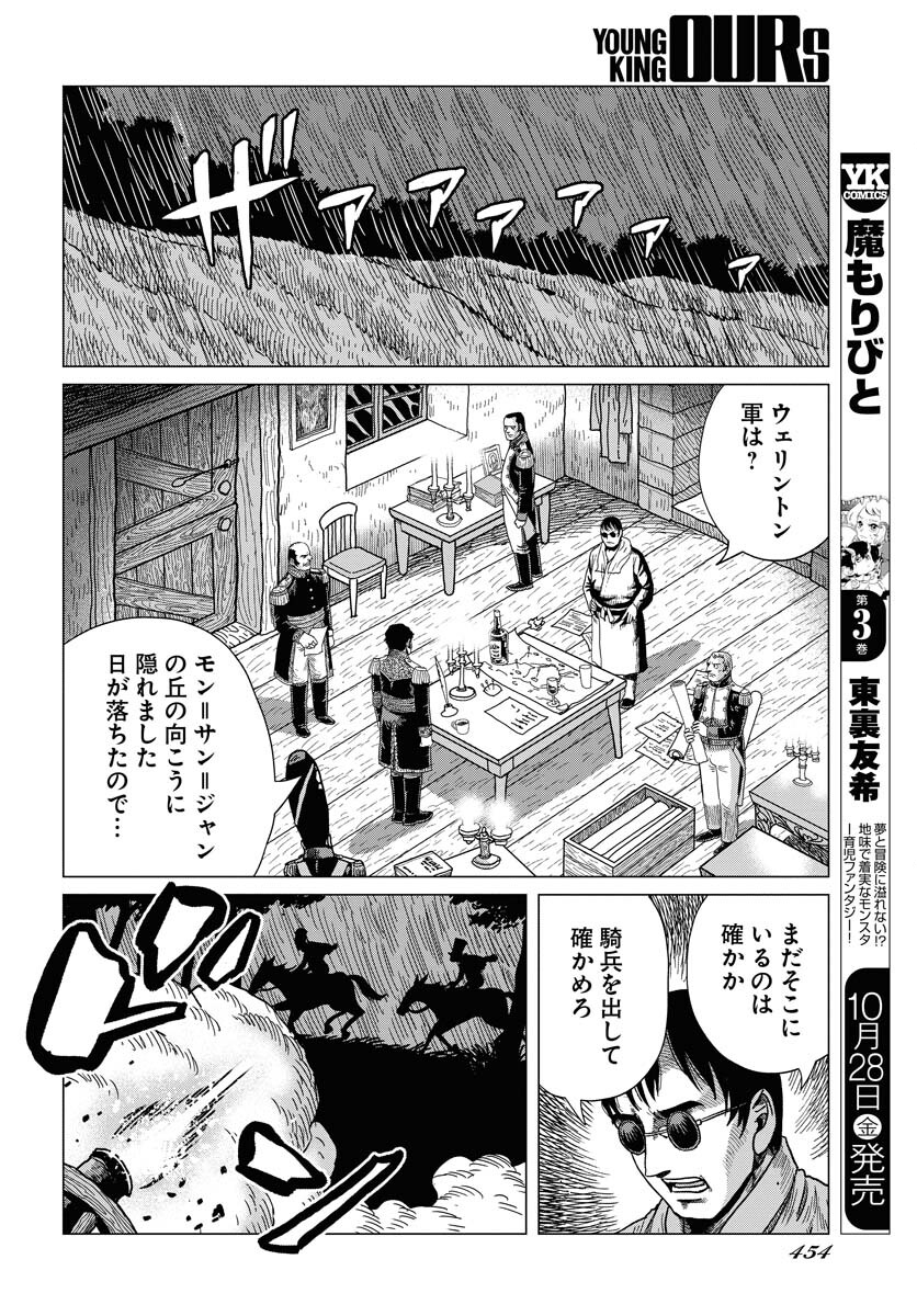 Napoleon - Hadou Shingeki  Chap 141 - Pic 26