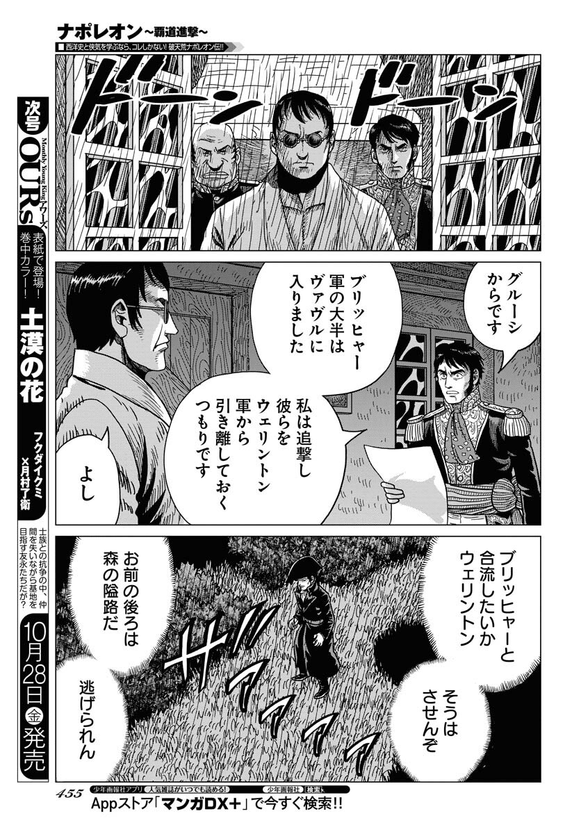Napoleon - Hadou Shingeki  Chap 141 - Pic 27