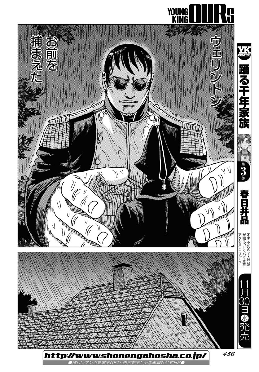 Napoleon - Hadou Shingeki  Chap 141 - Pic 28