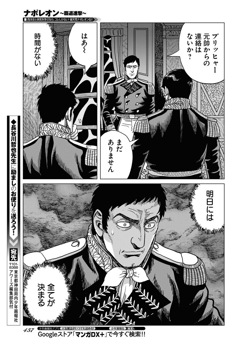 Napoleon - Hadou Shingeki  Chap 141 - Pic 29