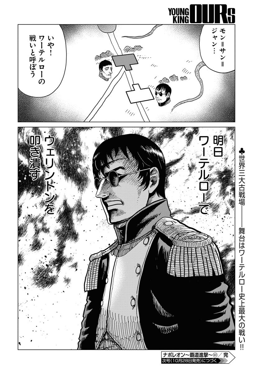 Napoleon - Hadou Shingeki  Chap 141 - Pic 30