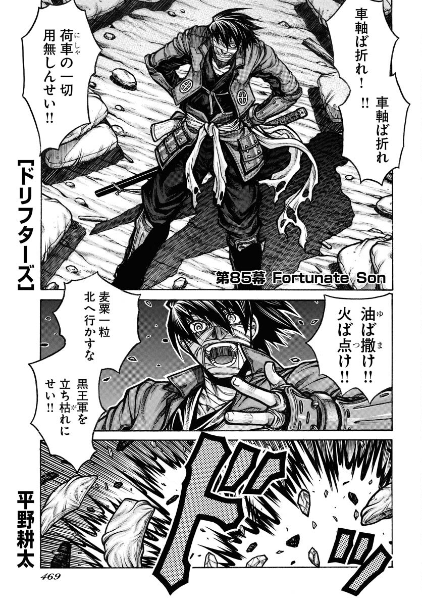 Drifters Chapter 85 page 1 - nihonkuni.com