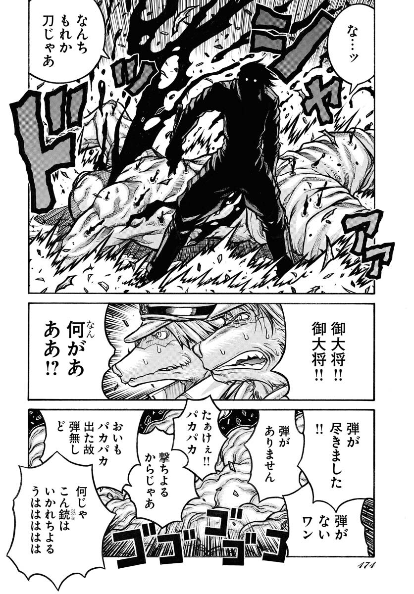 Drifters Chapter 85 page 6 - nihonkuni.com
