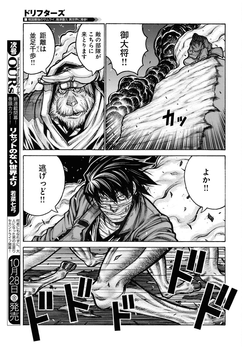 Drifters Chapter 85 page 7 - nihonkuni.com