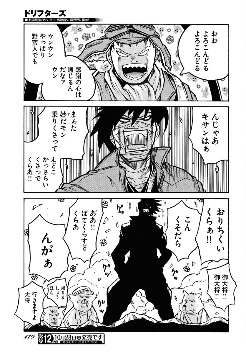 Drifters Chapter 85 page 11 - nihonkuni.com