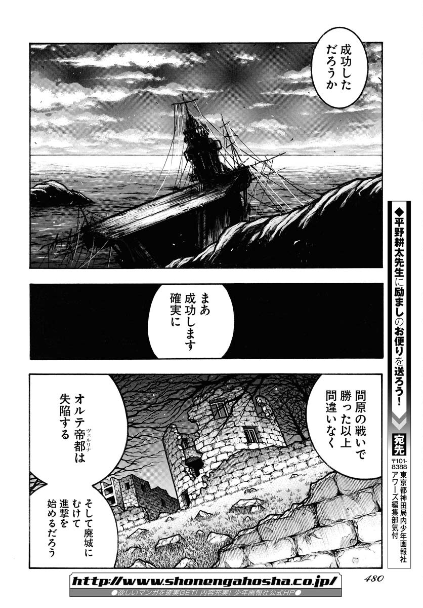 Drifters Chapter 85 page 12 - nihonkuni.com