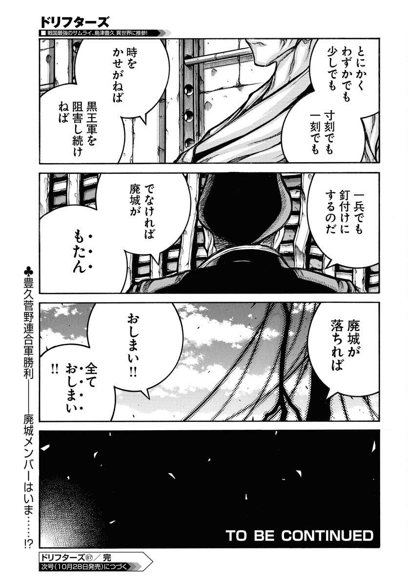 Drifters Chapter 85 page 13 - nihonkuni.com