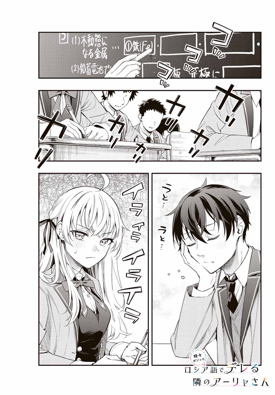 TOKIDOKI BOSOTTO ROSHIAGO DE DERERU TONARI NO ALYA-SAN Chapter 2 page 1 - nihonkuni.com