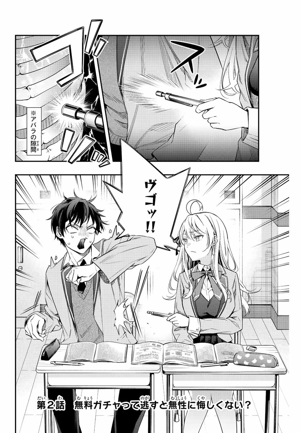TOKIDOKI BOSOTTO ROSHIAGO DE DERERU TONARI NO ALYA-SAN Chapter 2 page 2 - nihonkuni.com