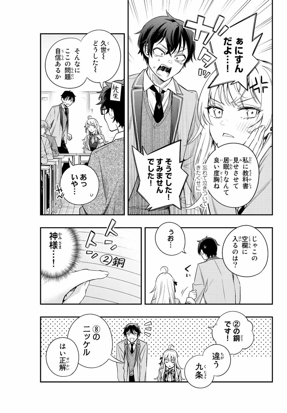 TOKIDOKI BOSOTTO ROSHIAGO DE DERERU TONARI NO ALYA-SAN Chapter 2 page 3 - nihonkuni.com