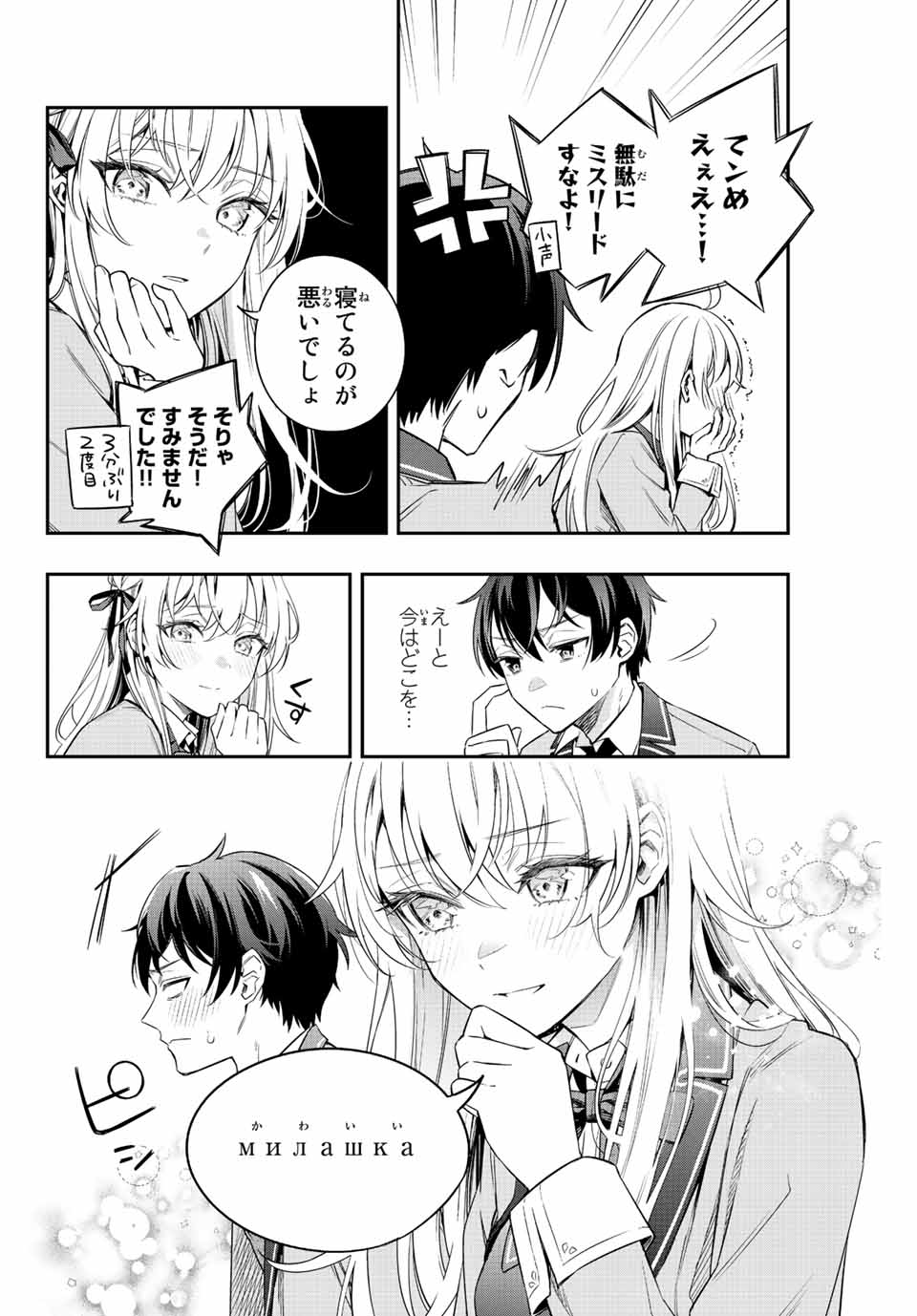 TOKIDOKI BOSOTTO ROSHIAGO DE DERERU TONARI NO ALYA-SAN Chapter 2 page 4 - nihonkuni.com