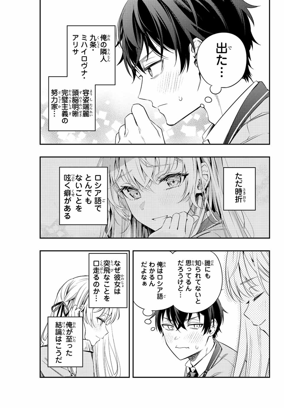 TOKIDOKI BOSOTTO ROSHIAGO DE DERERU TONARI NO ALYA-SAN Chapter 2 page 5 - nihonkuni.com