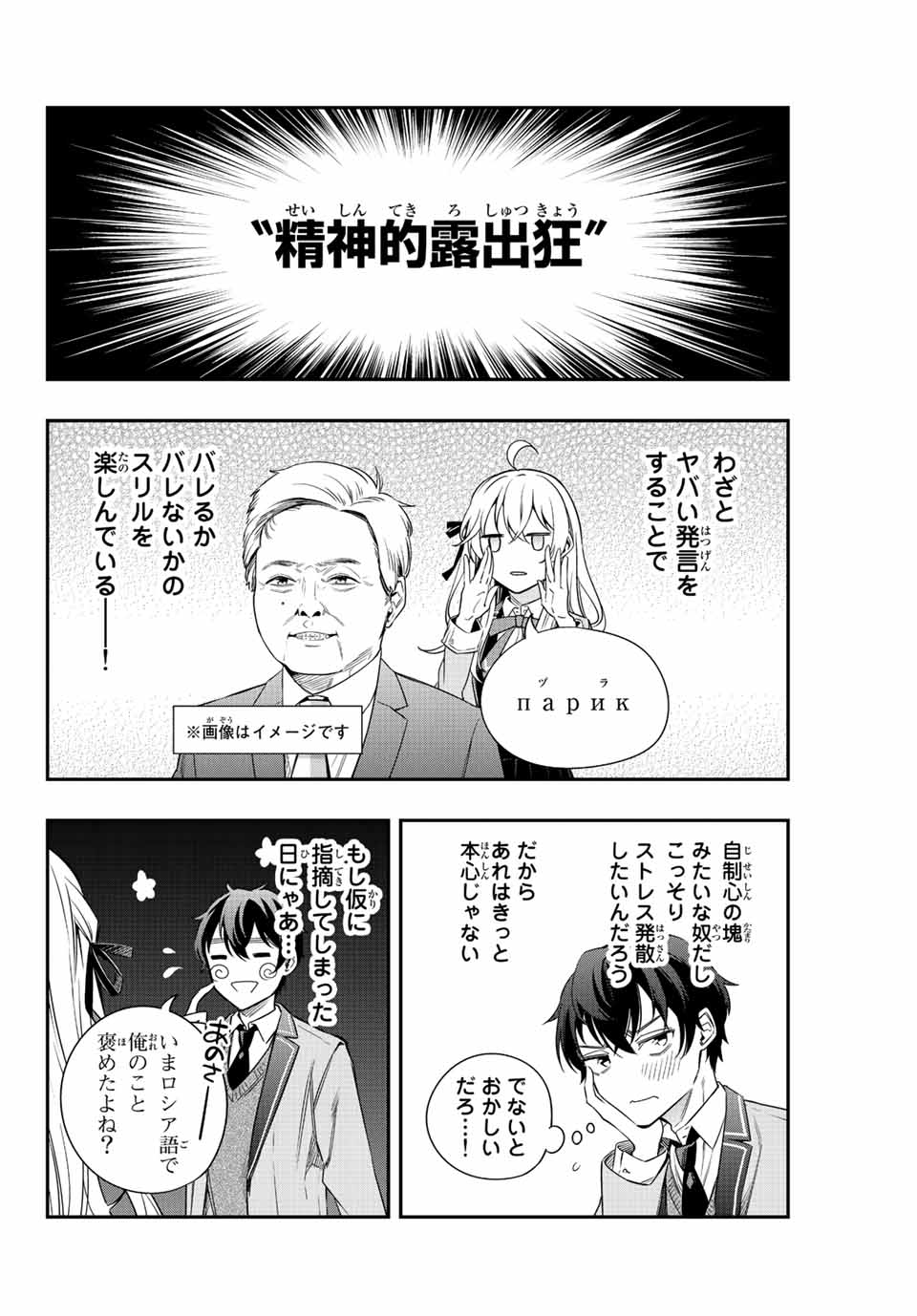 TOKIDOKI BOSOTTO ROSHIAGO DE DERERU TONARI NO ALYA-SAN Chapter 2 page 6 - nihonkuni.com