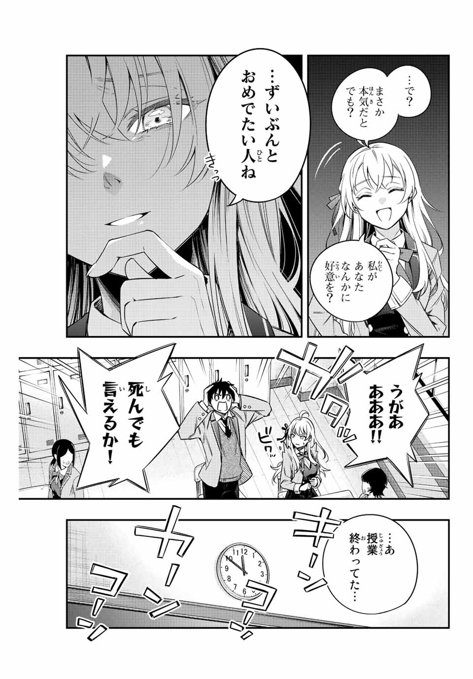 TOKIDOKI BOSOTTO ROSHIAGO DE DERERU TONARI NO ALYA-SAN Chapter 2 page 7 - nihonkuni.com