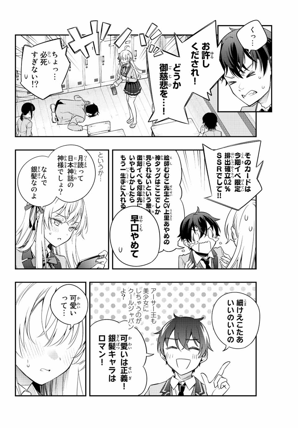 TOKIDOKI BOSOTTO ROSHIAGO DE DERERU TONARI NO ALYA-SAN Chapter 2 page 10 - nihonkuni.com