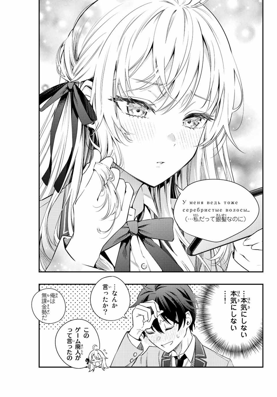TOKIDOKI BOSOTTO ROSHIAGO DE DERERU TONARI NO ALYA-SAN Chapter 2 page 11 - nihonkuni.com