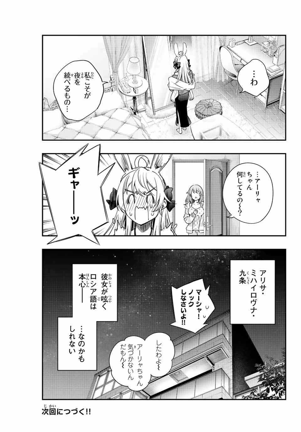 TOKIDOKI BOSOTTO ROSHIAGO DE DERERU TONARI NO ALYA-SAN Chapter 2 page 15 - nihonkuni.com