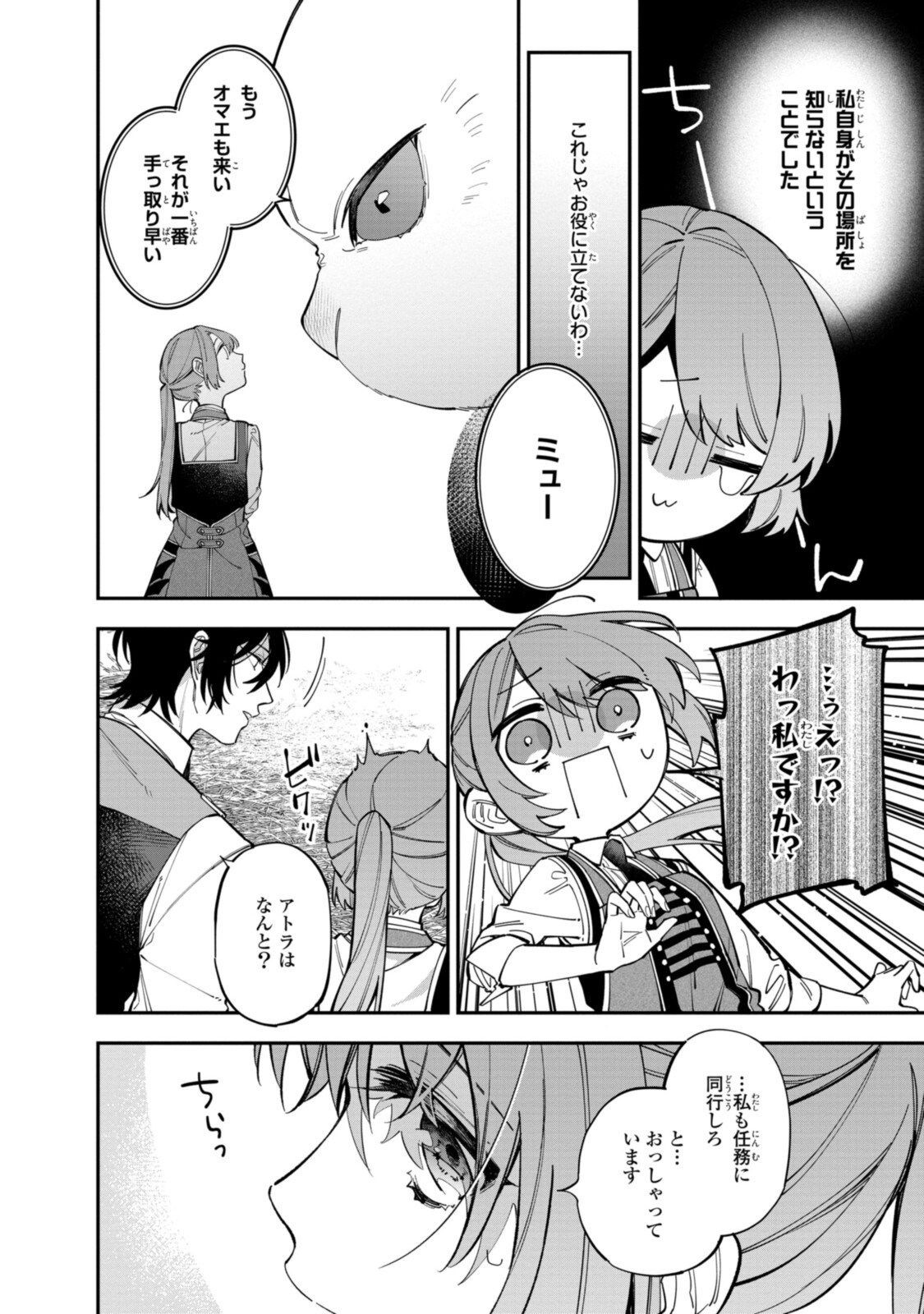 Read HIKIKOMORI REIJOU WA HANASHI NO WAKARU SEIJU-BAN Chapter 22.2 [High Quality / Full] - Page 3 - nicomanga.net