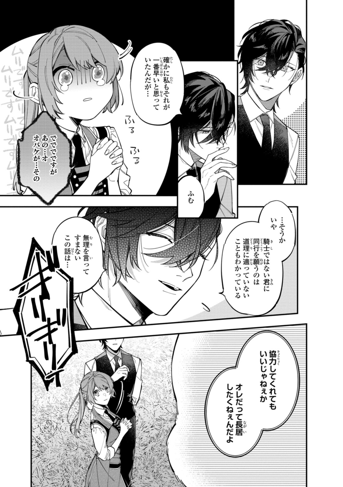 Read HIKIKOMORI REIJOU WA HANASHI NO WAKARU SEIJU-BAN Chapter 22.2 [High Quality / Full] - Page 4 - nicomanga.net