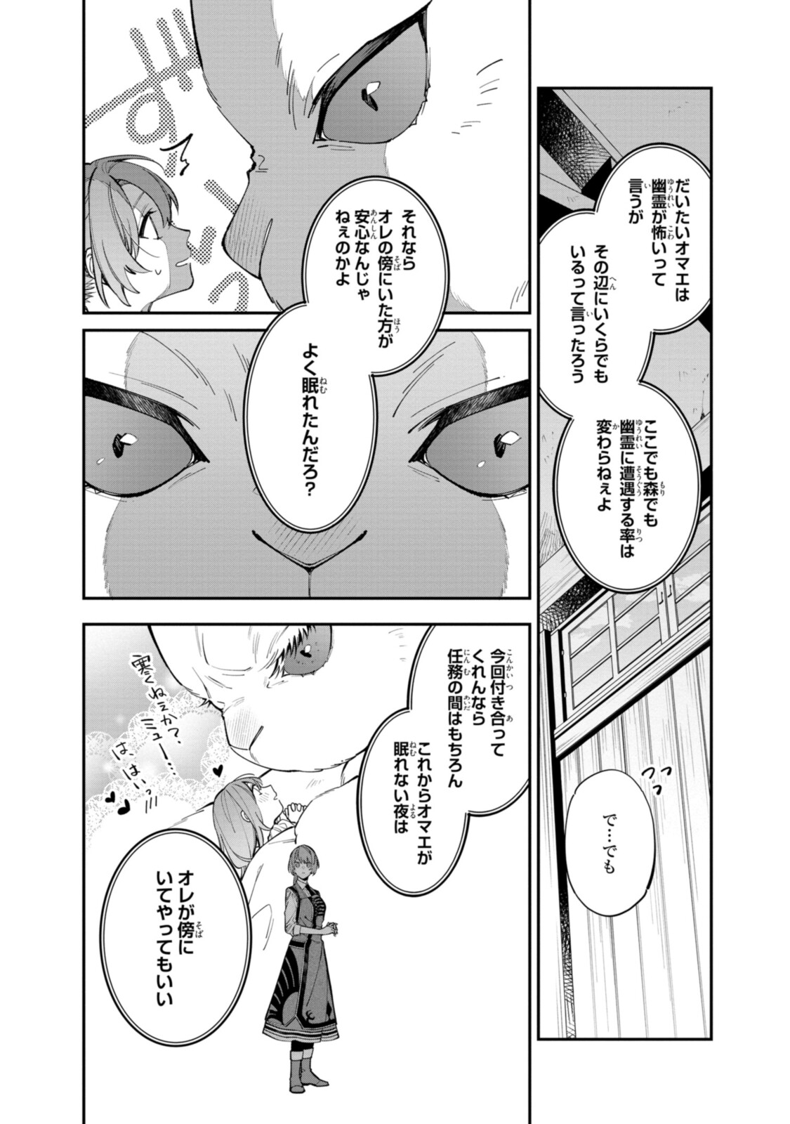 Read HIKIKOMORI REIJOU WA HANASHI NO WAKARU SEIJU-BAN Chapter 22.2 [High Quality / Full] - Page 5 - nicomanga.net