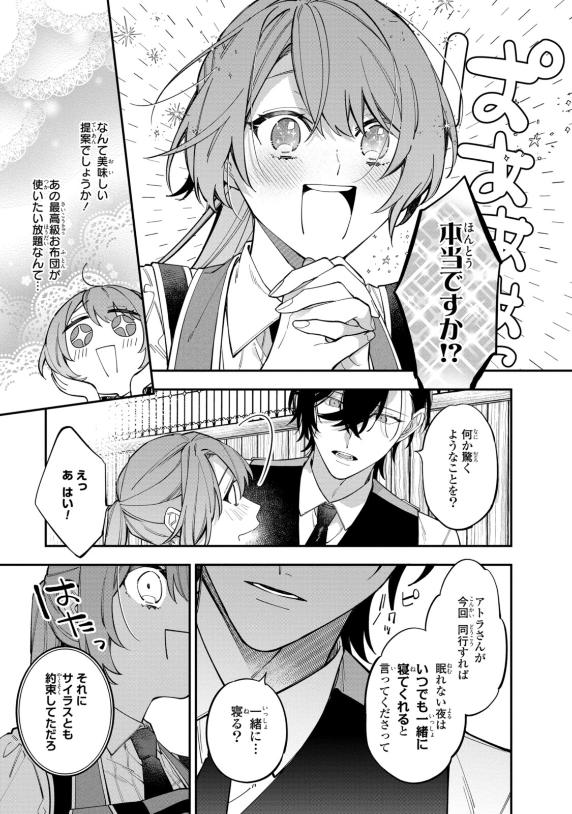 Read HIKIKOMORI REIJOU WA HANASHI NO WAKARU SEIJU-BAN Chapter 22.2 [High Quality / Full] - Page 6 - nicomanga.net