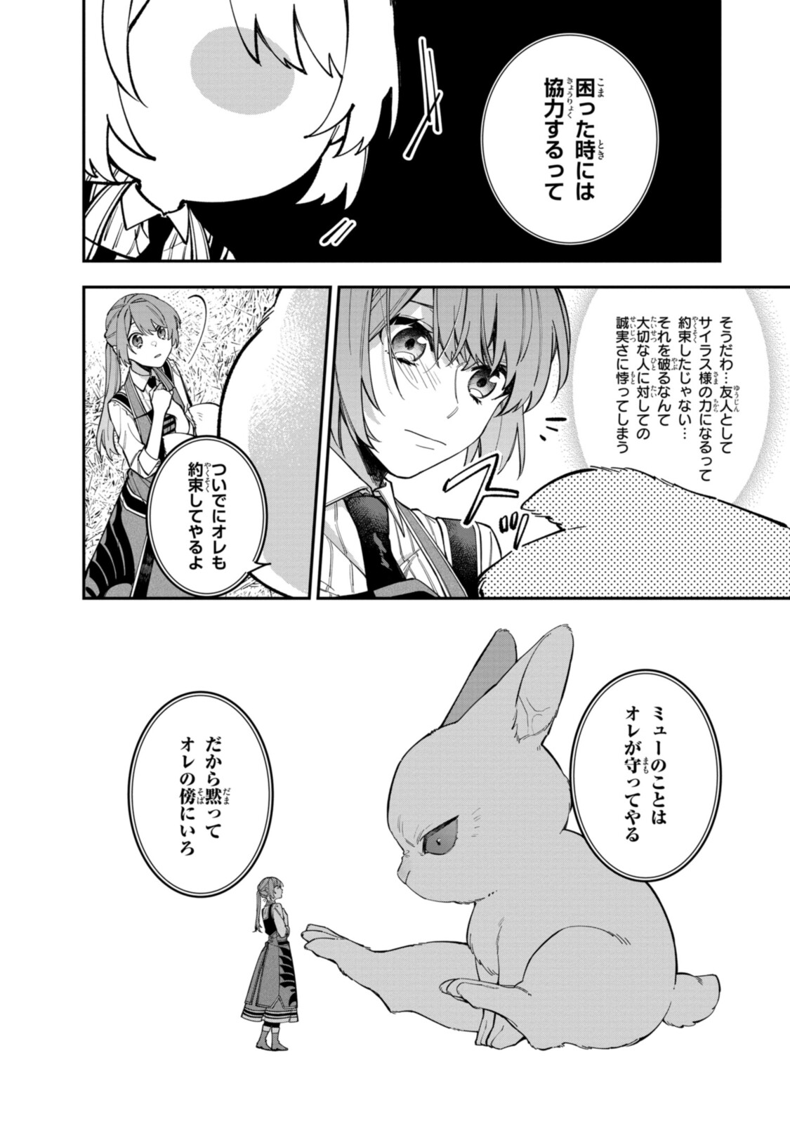 Read HIKIKOMORI REIJOU WA HANASHI NO WAKARU SEIJU-BAN Chapter 22.2 [High Quality / Full] - Page 7 - nicomanga.net